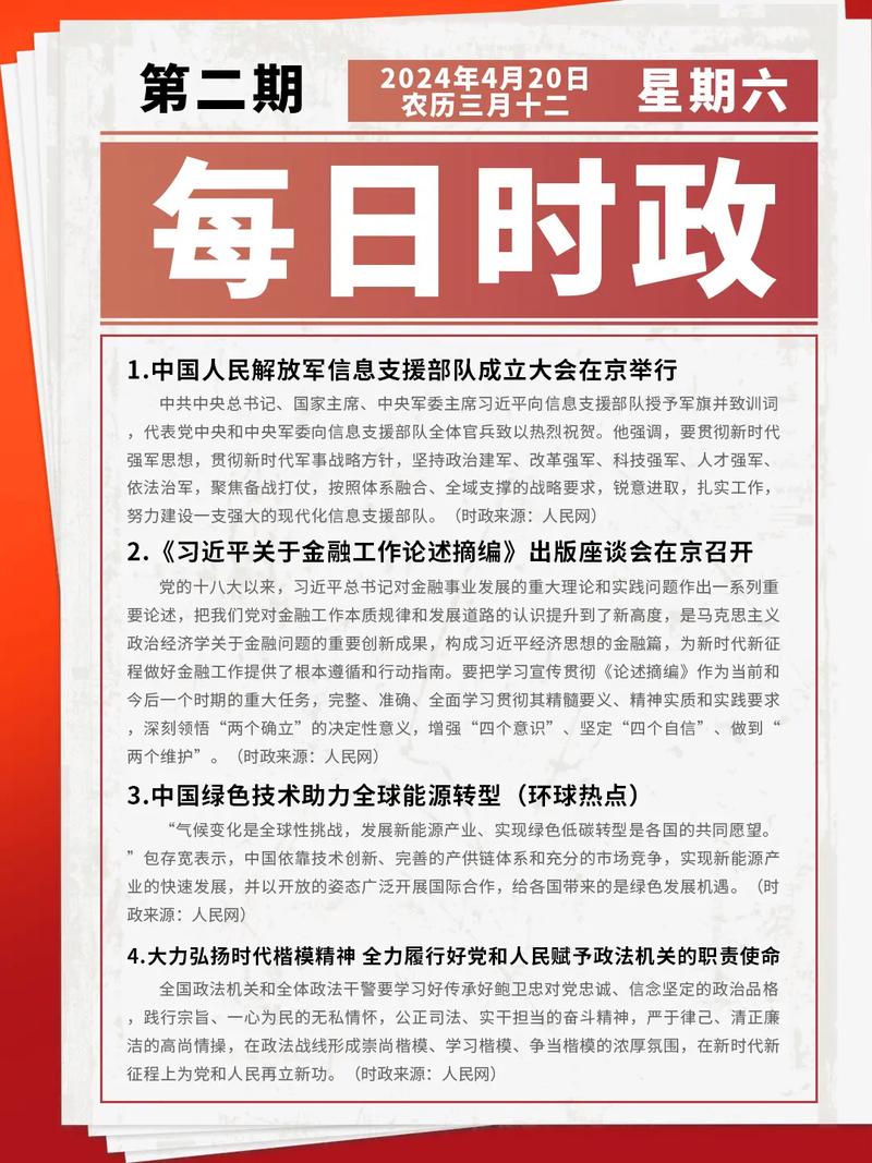 国家时政动态，推动社会进步与发展的核心力量