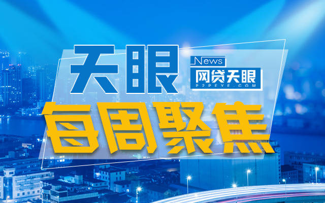 国家打击网贷行动最新进展，重塑金融秩序，保护民众权益